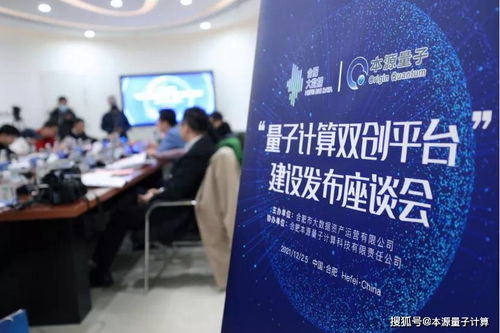 從 實驗室 向 產(chǎn)業(yè)化 穩(wěn)步邁進 首個量子計算雙創(chuàng)平臺啟動建設(shè)